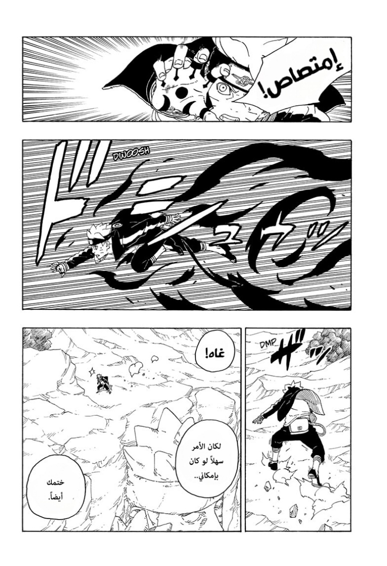 Boruto: Chapter 78 - Page 11