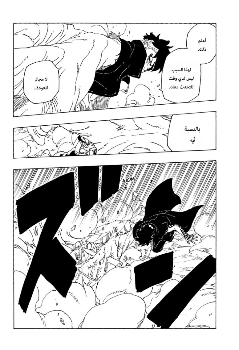 Boruto: Chapter 78 - Page 17