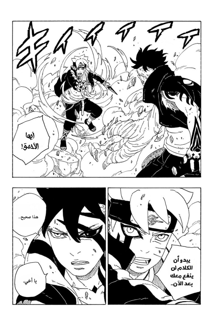 Boruto: Chapter 78 - Page 19