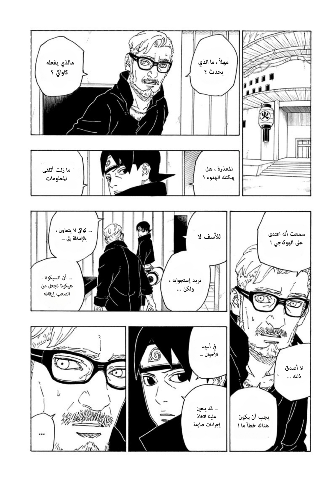 Boruto: Chapter 78 - Page 20