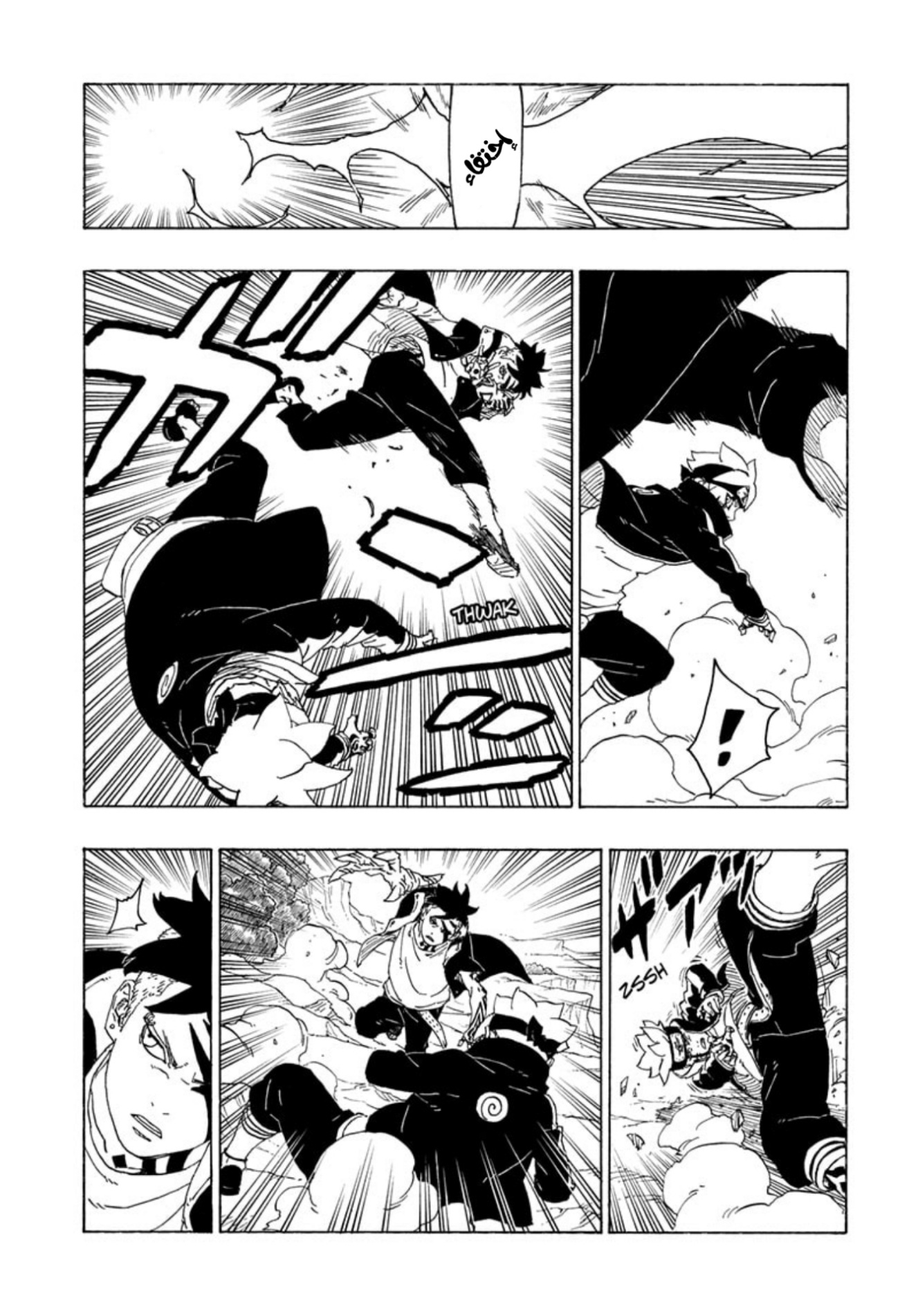 Boruto: Chapter 78 - Page 22