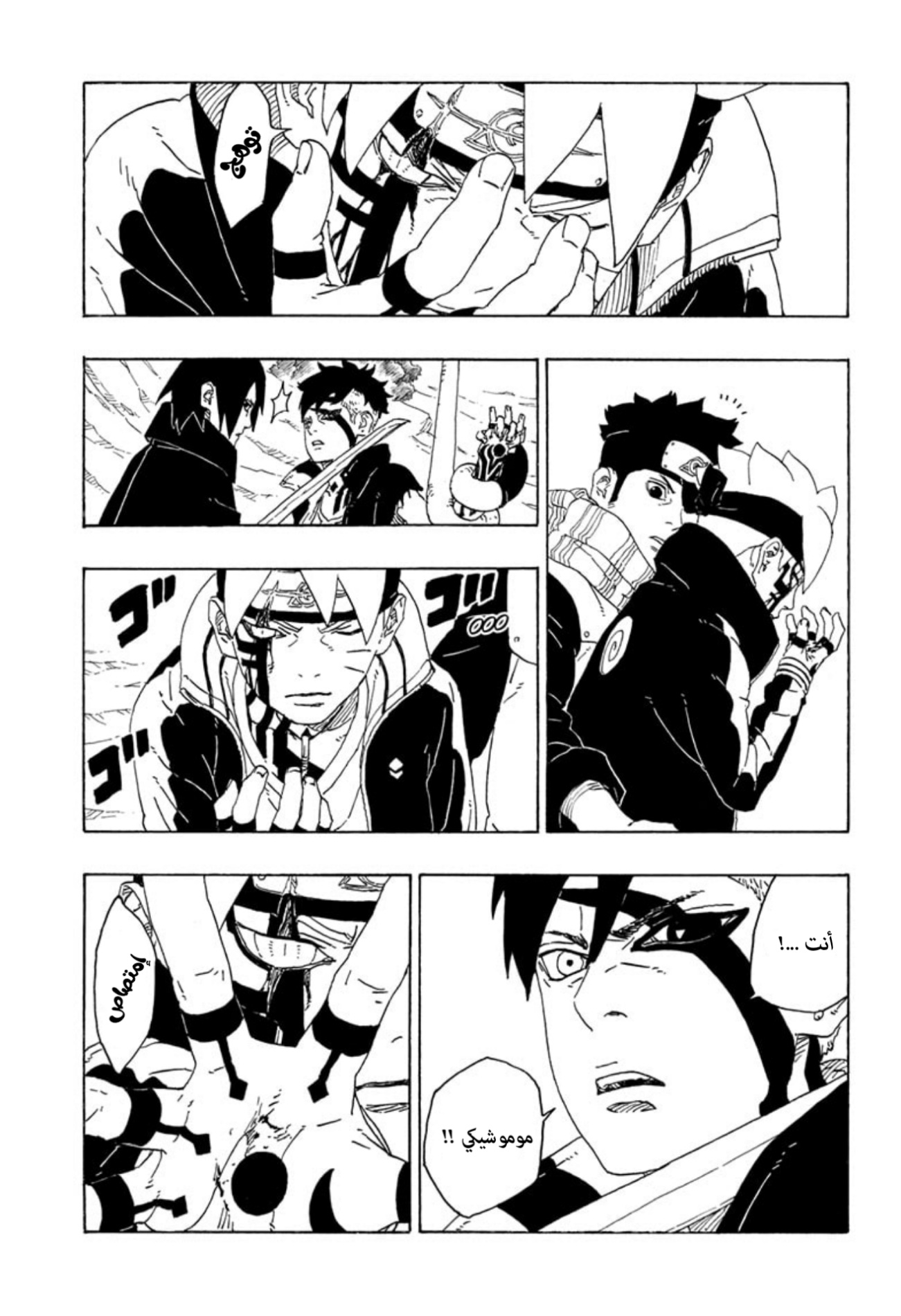 Boruto: Chapter 78 - Page 34