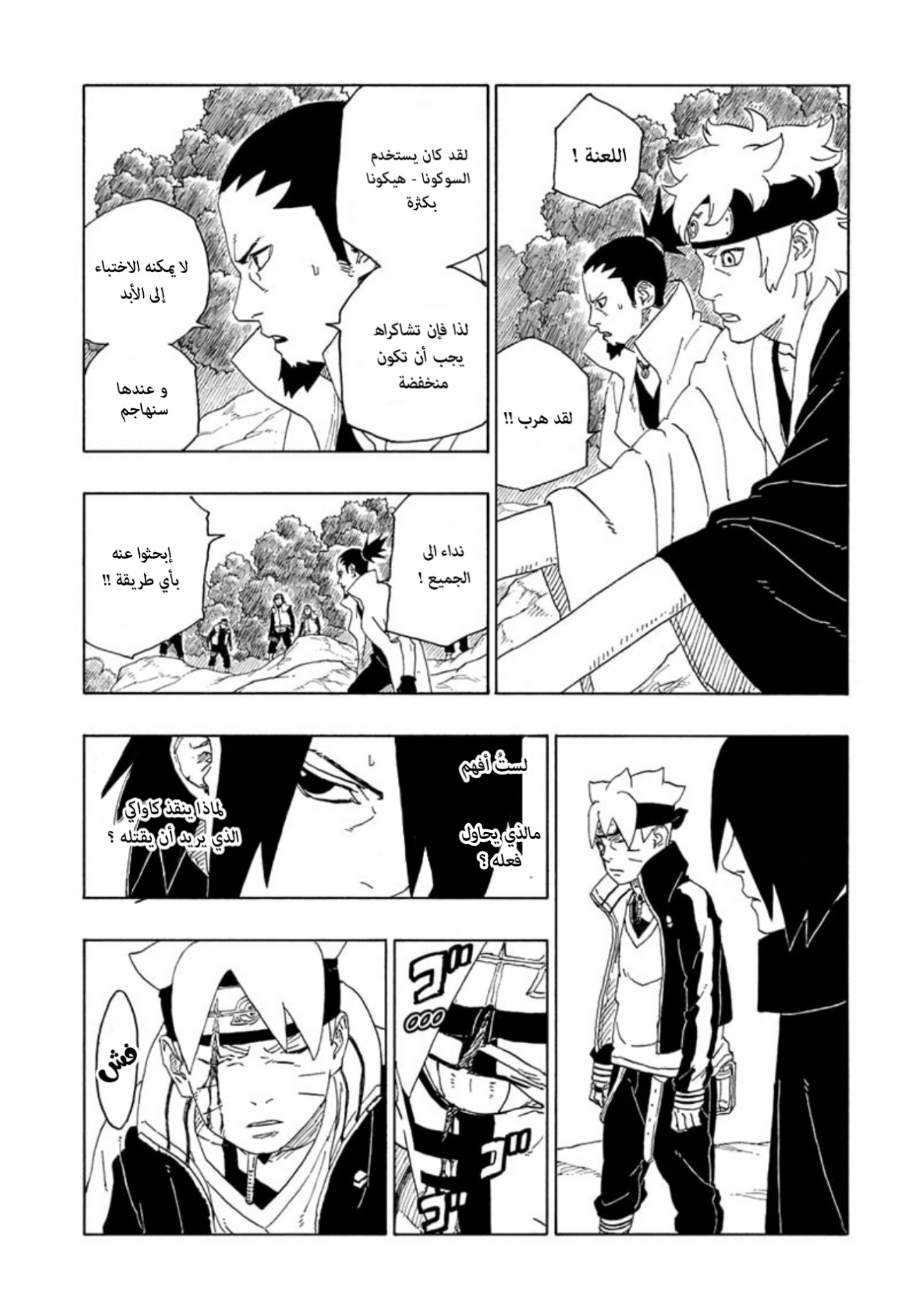 Boruto: Chapter 78 - Page 38