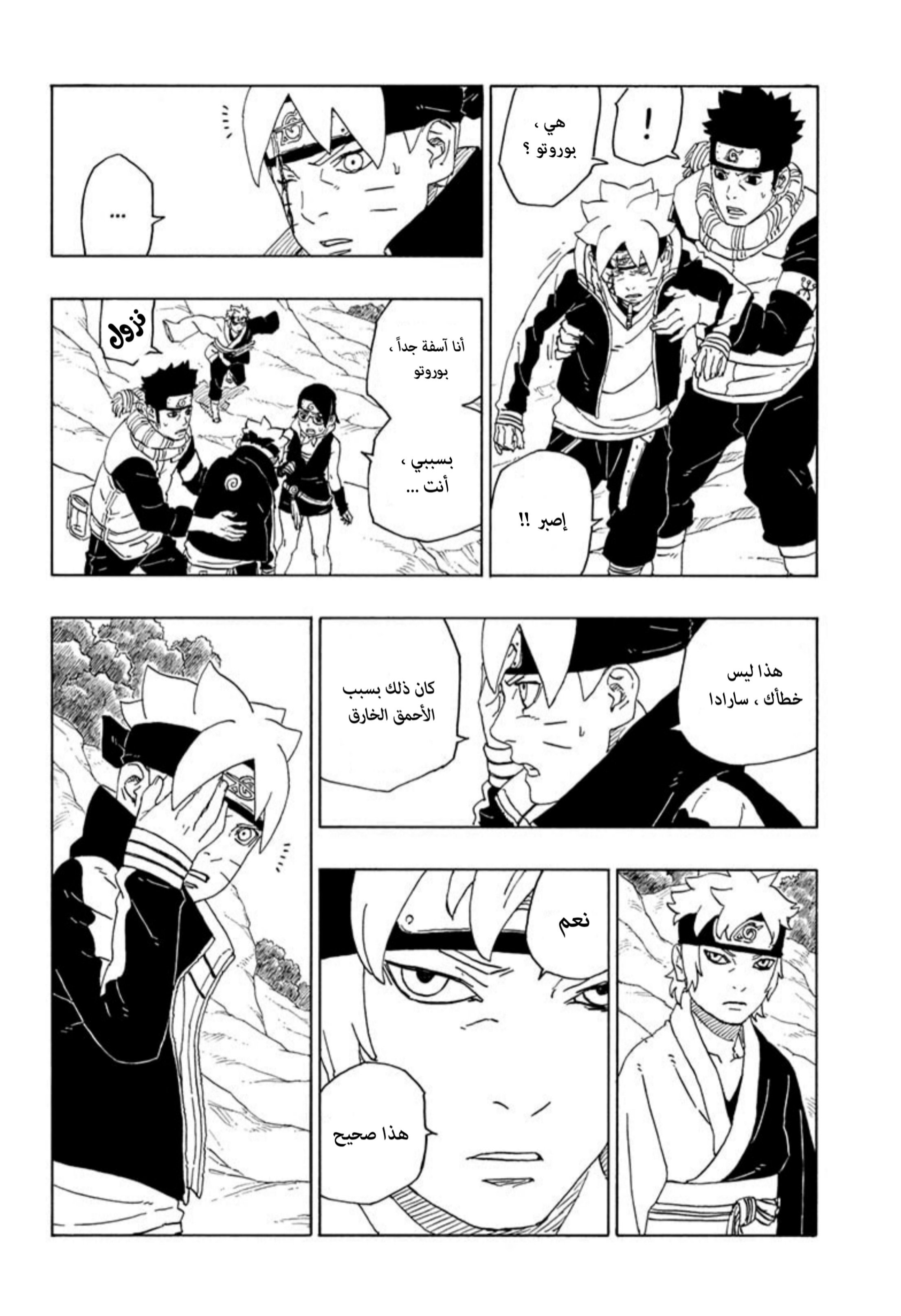 Boruto: Chapter 78 - Page 39
