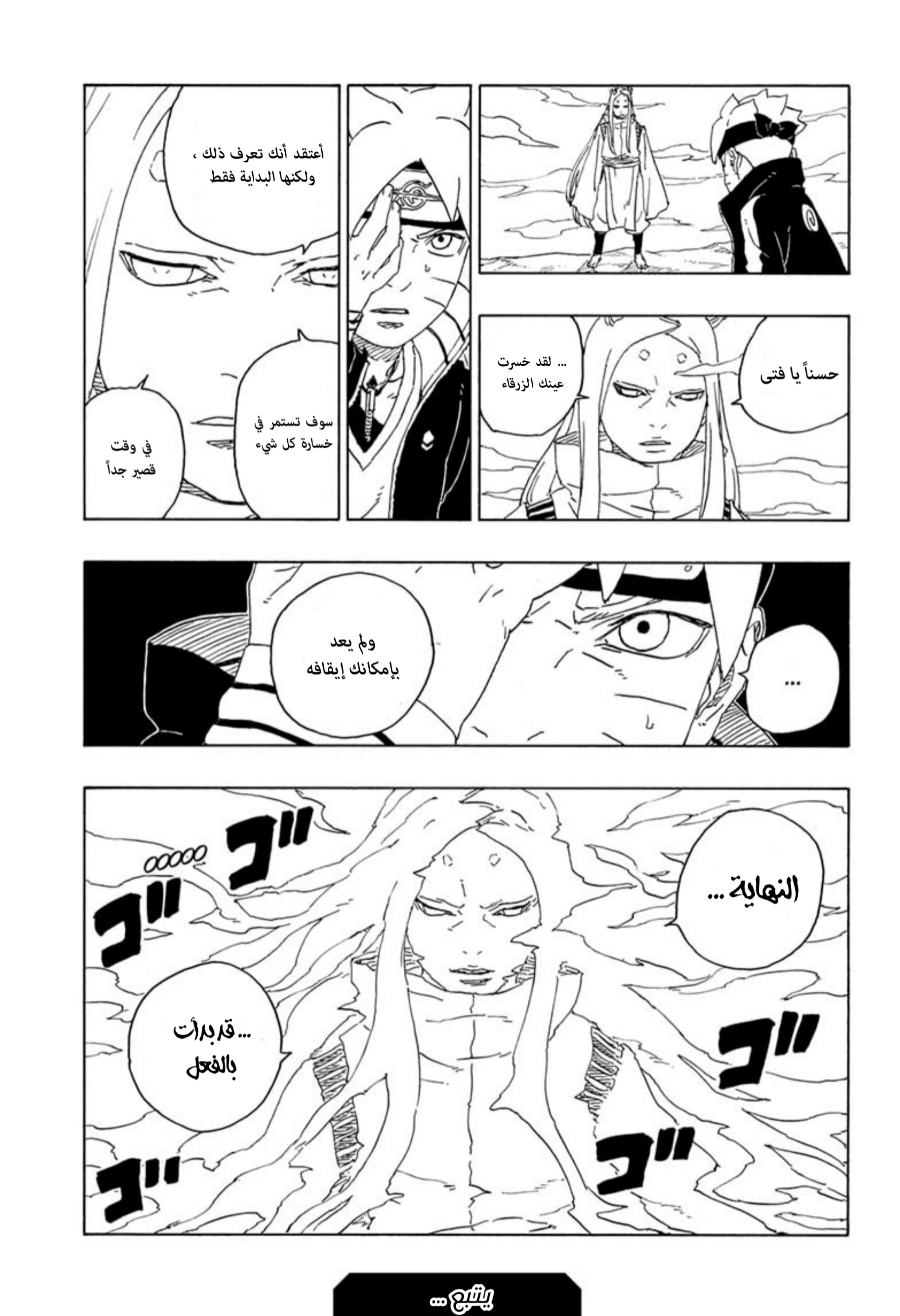 Boruto: Chapter 78 - Page 40