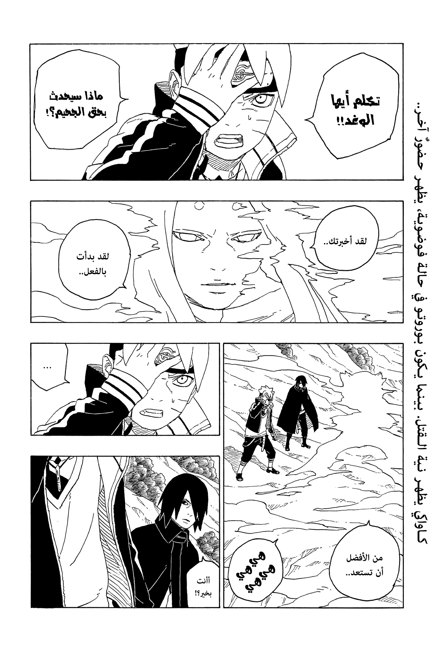 Boruto: Chapter 79 - Page 1