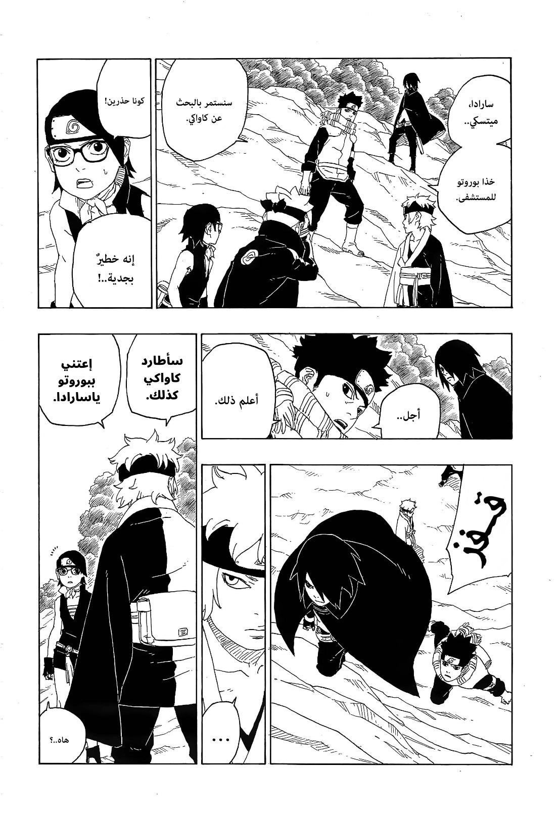 Boruto: Chapter 79 - Page 3