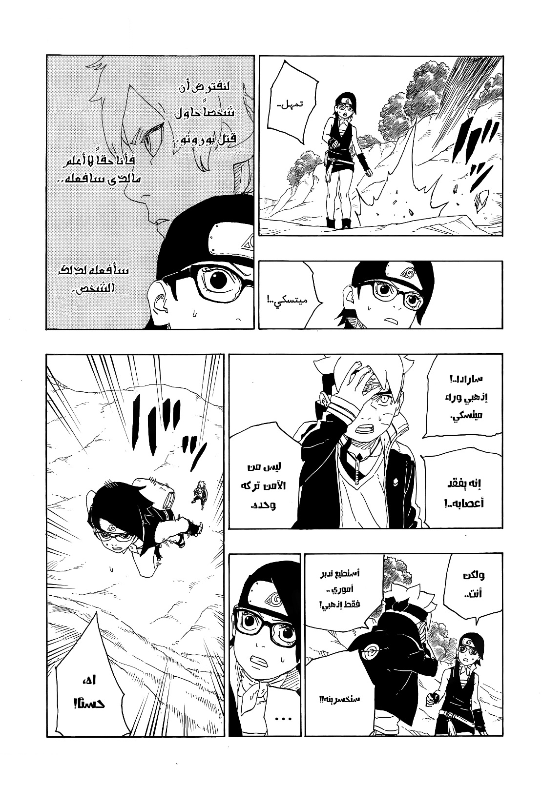 Boruto: Chapter 79 - Page 4