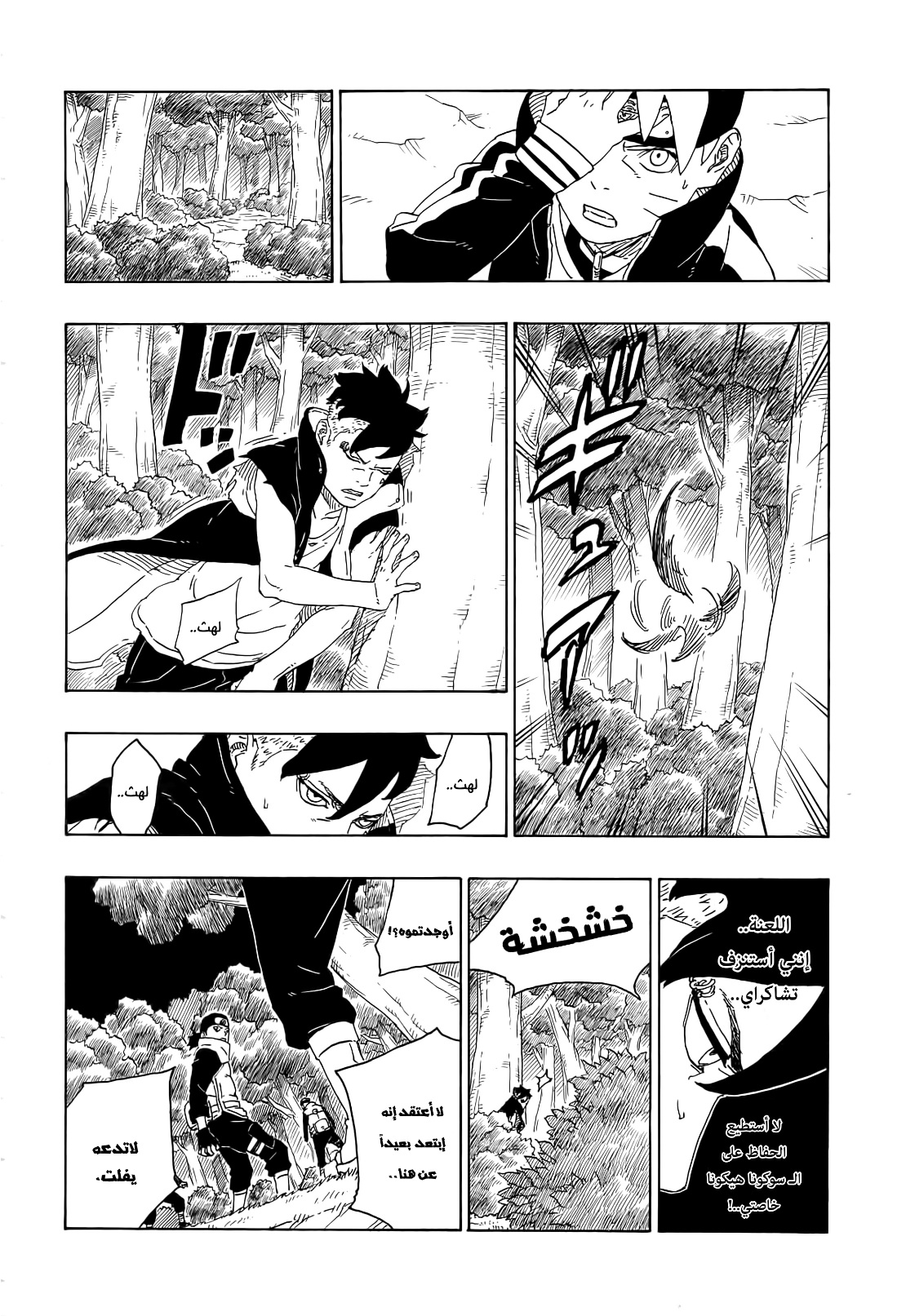 Boruto: Chapter 79 - Page 5