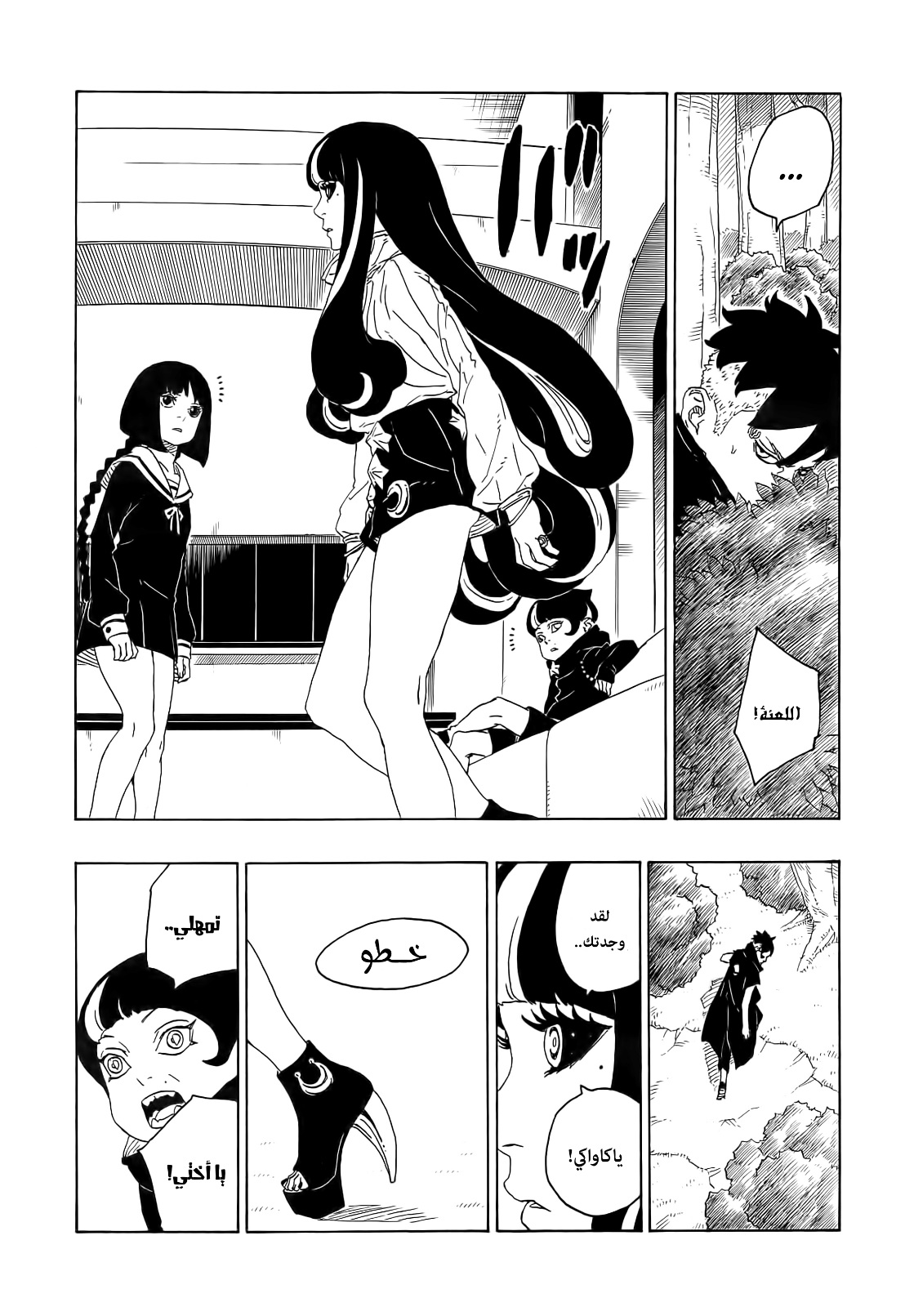 Boruto: Chapter 79 - Page 6