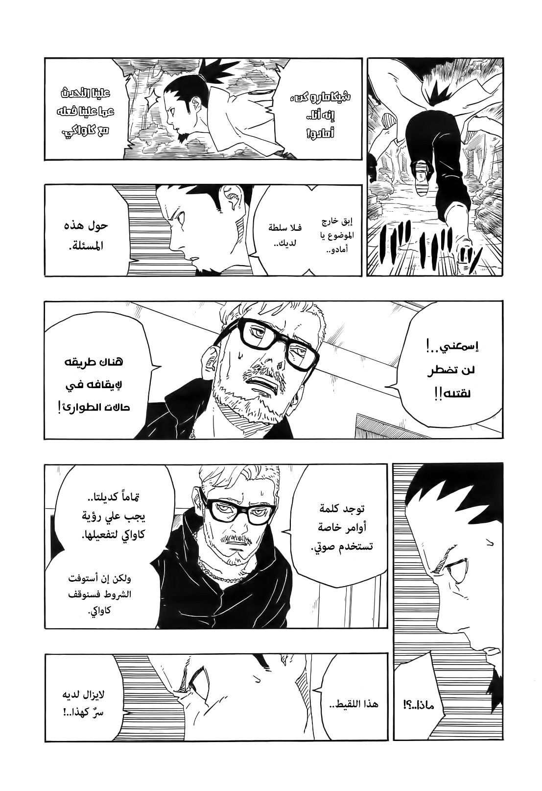 Boruto: Chapter 79 - Page 8