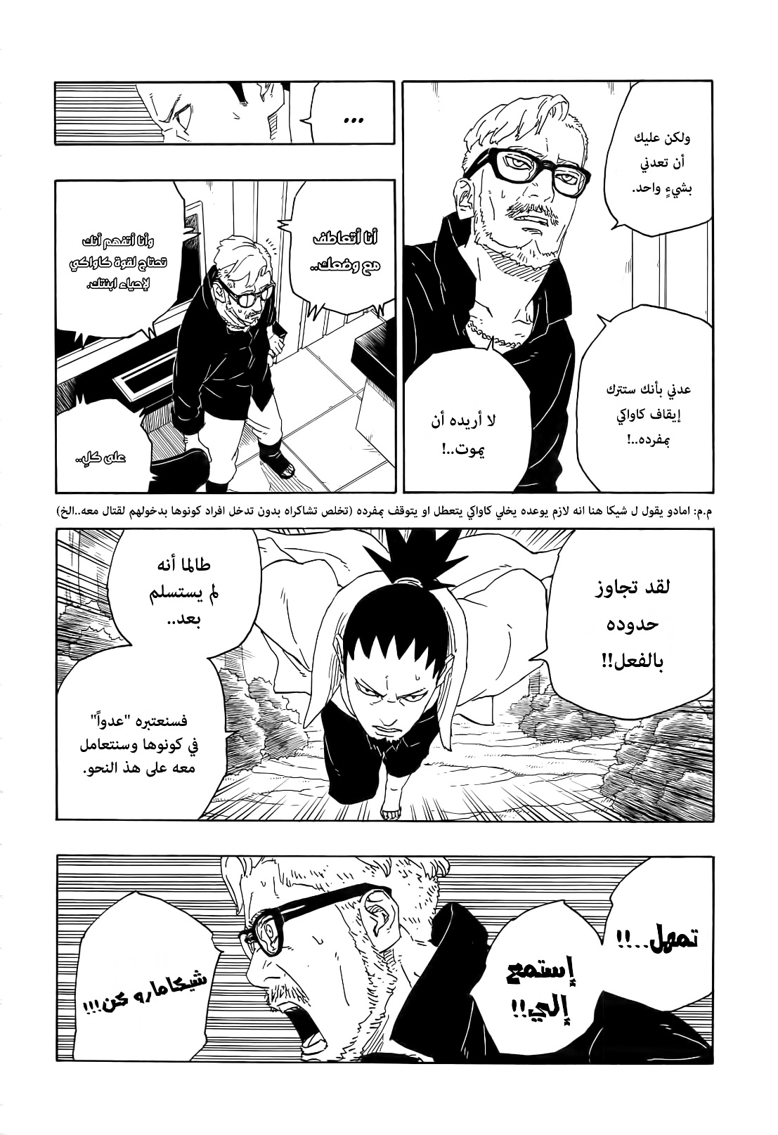 Boruto: Chapter 79 - Page 9
