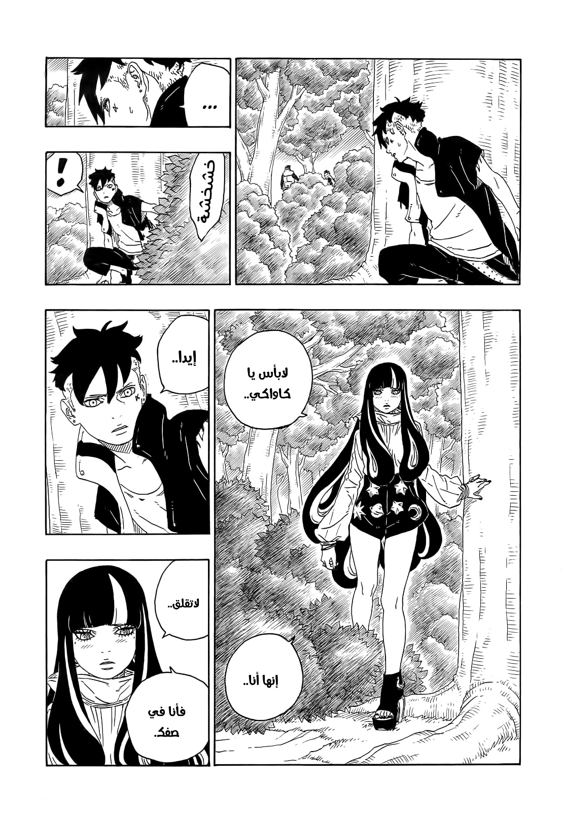 Boruto: Chapter 79 - Page 10