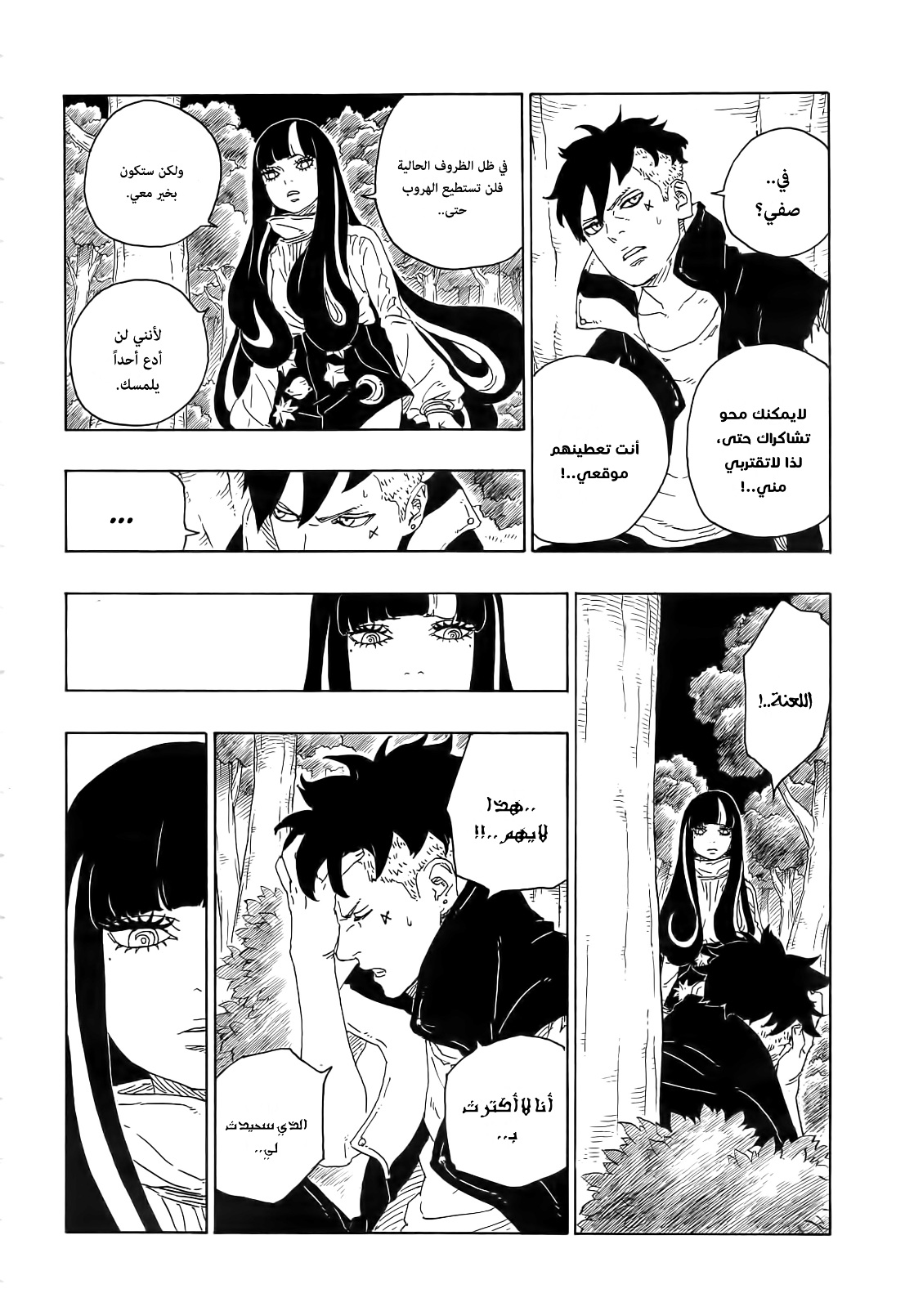 Boruto: Chapter 79 - Page 11