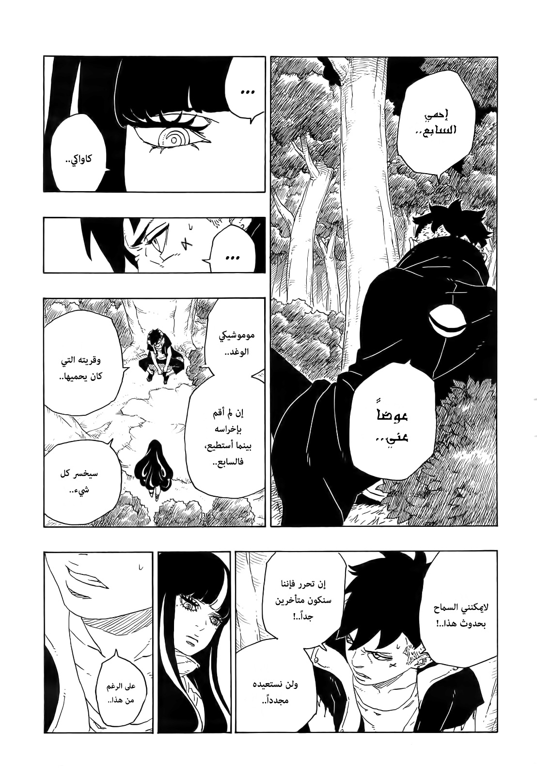 Boruto: Chapter 79 - Page 12