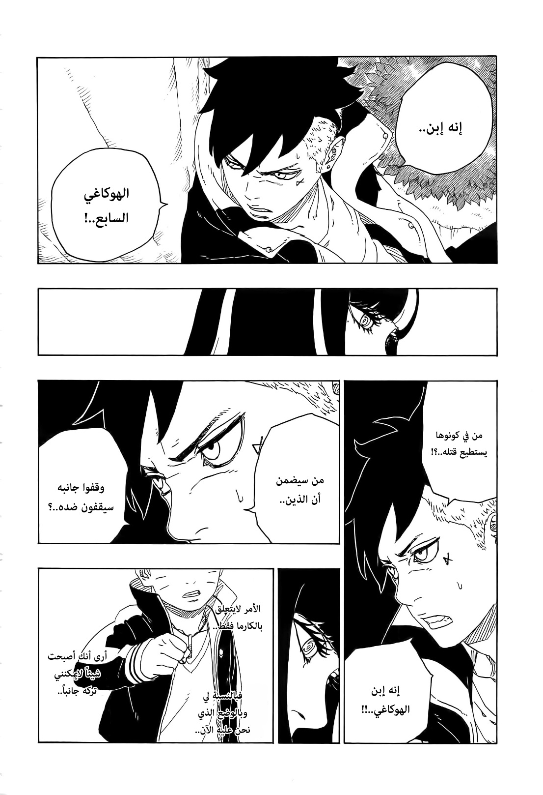 Boruto: Chapter 79 - Page 13