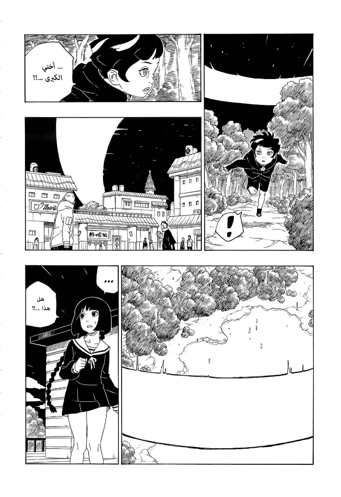 Boruto: Chapter 79 - Page 21