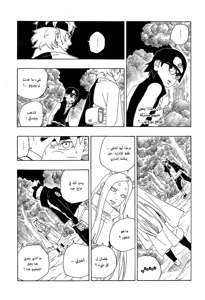 Boruto: Chapter 79 - Page 26