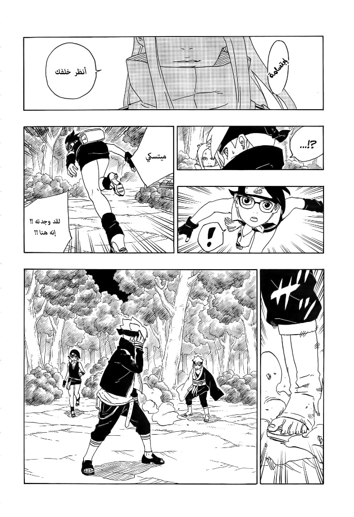 Boruto: Chapter 79 - Page 27
