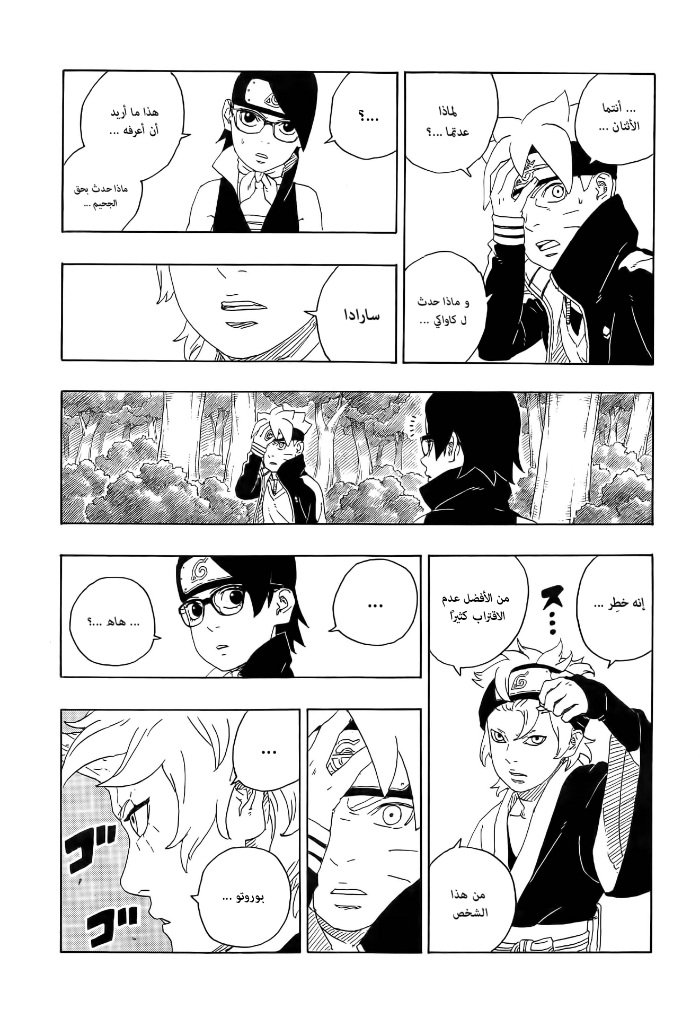 Boruto: Chapter 79 - Page 28
