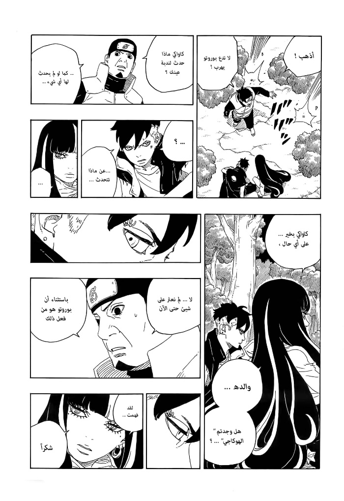 Boruto: Chapter 79 - Page 30