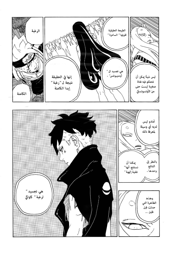 Boruto: Chapter 79 - Page 35