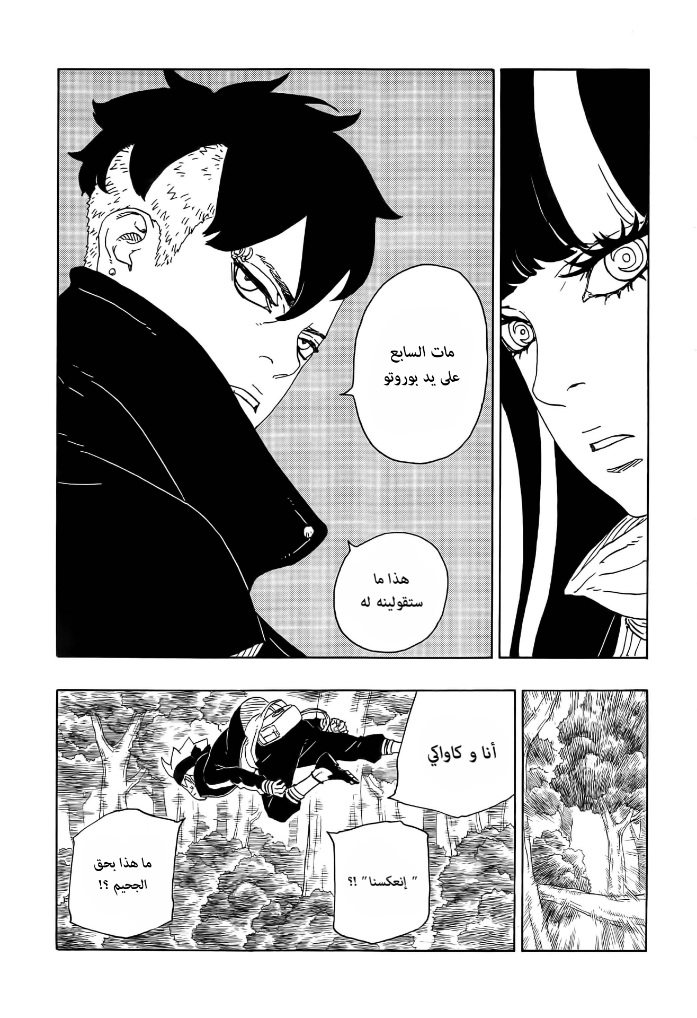 Boruto: Chapter 79 - Page 38