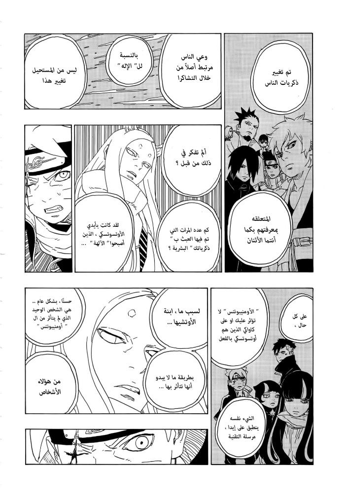 Boruto: Chapter 79 - Page 39