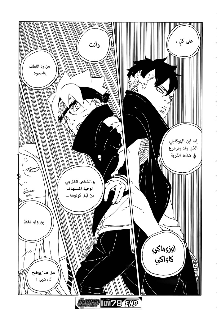 Boruto: Chapter 79 - Page 40