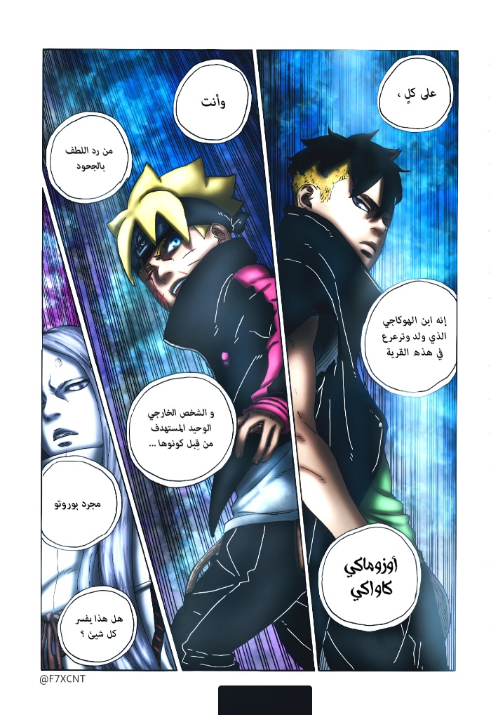 Boruto: Chapter 79 - Page 41