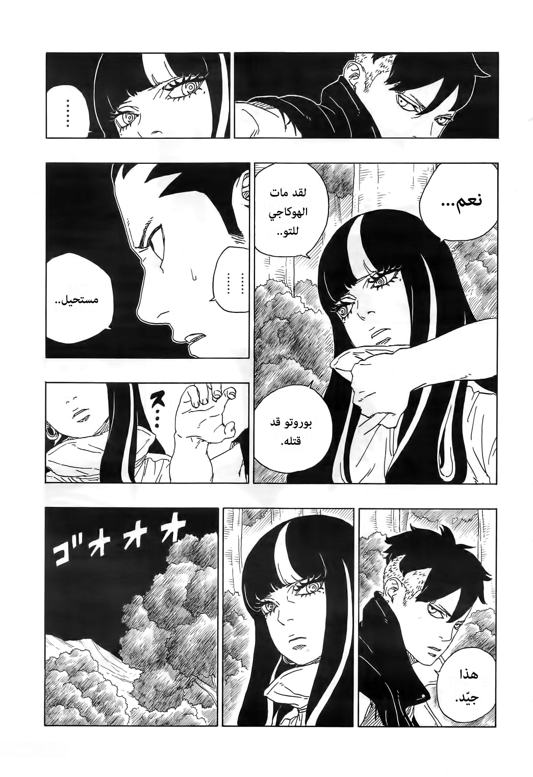 Boruto: Chapter 80 - Page 3