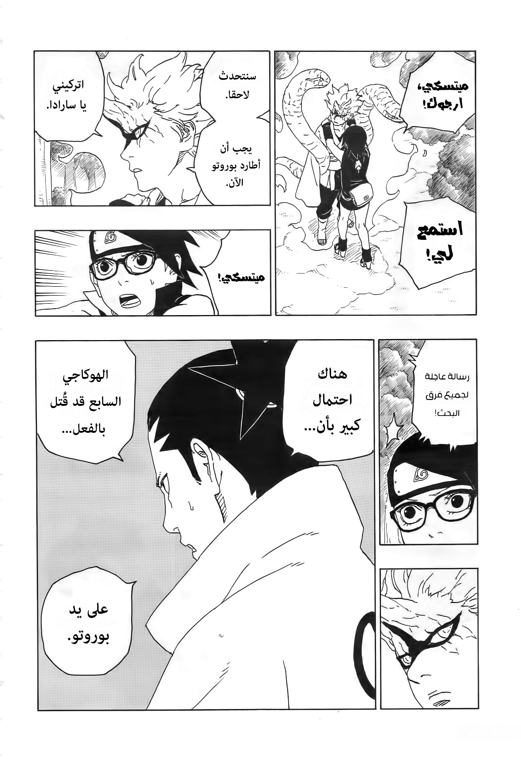Boruto: Chapter 80 - Page 4
