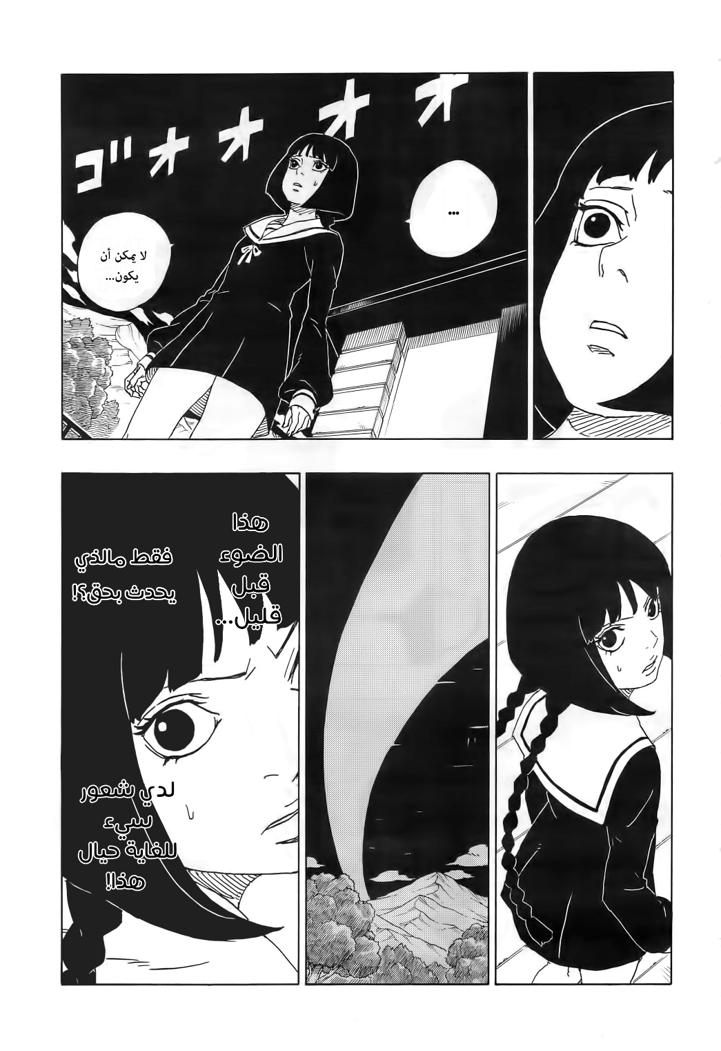 Boruto: Chapter 80 - Page 5