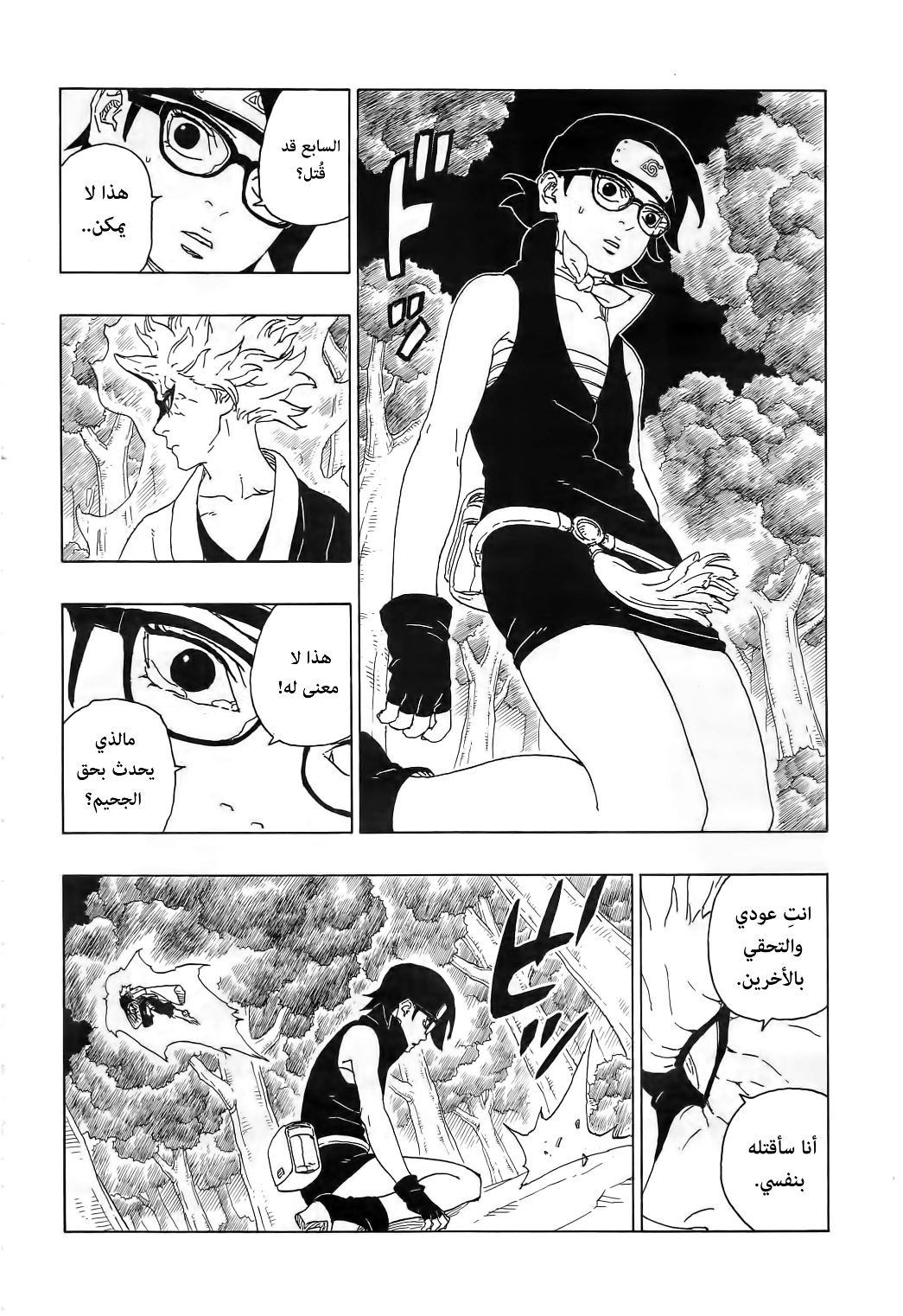 Boruto: Chapter 80 - Page 6