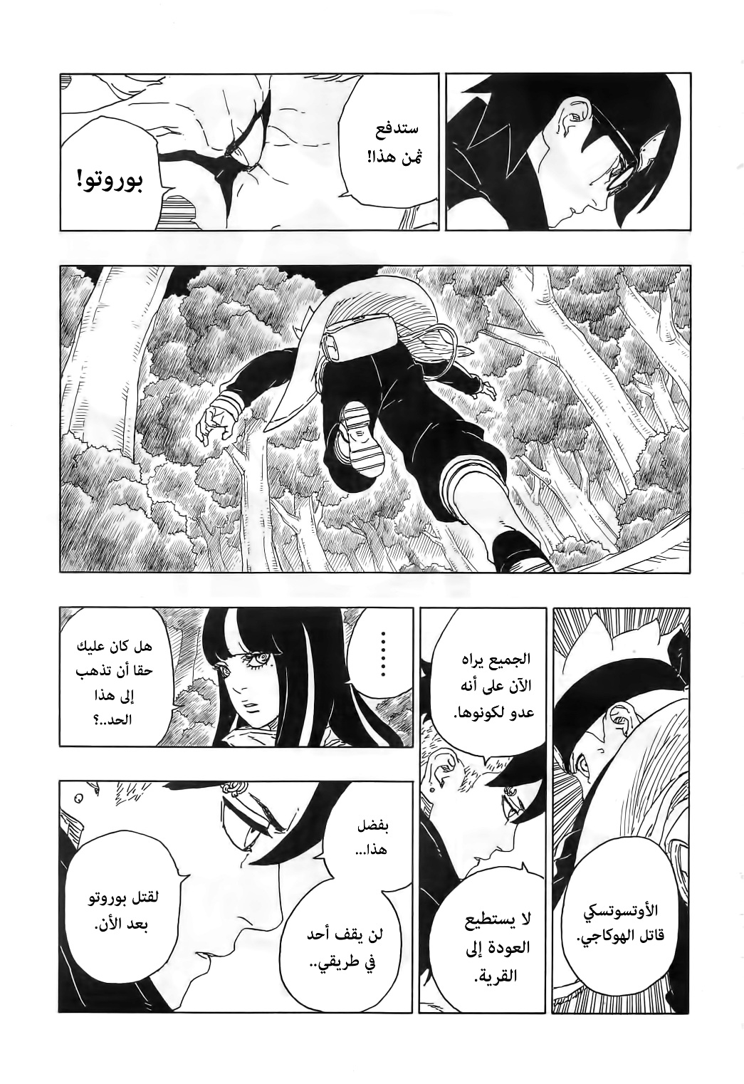 Boruto: Chapter 80 - Page 7