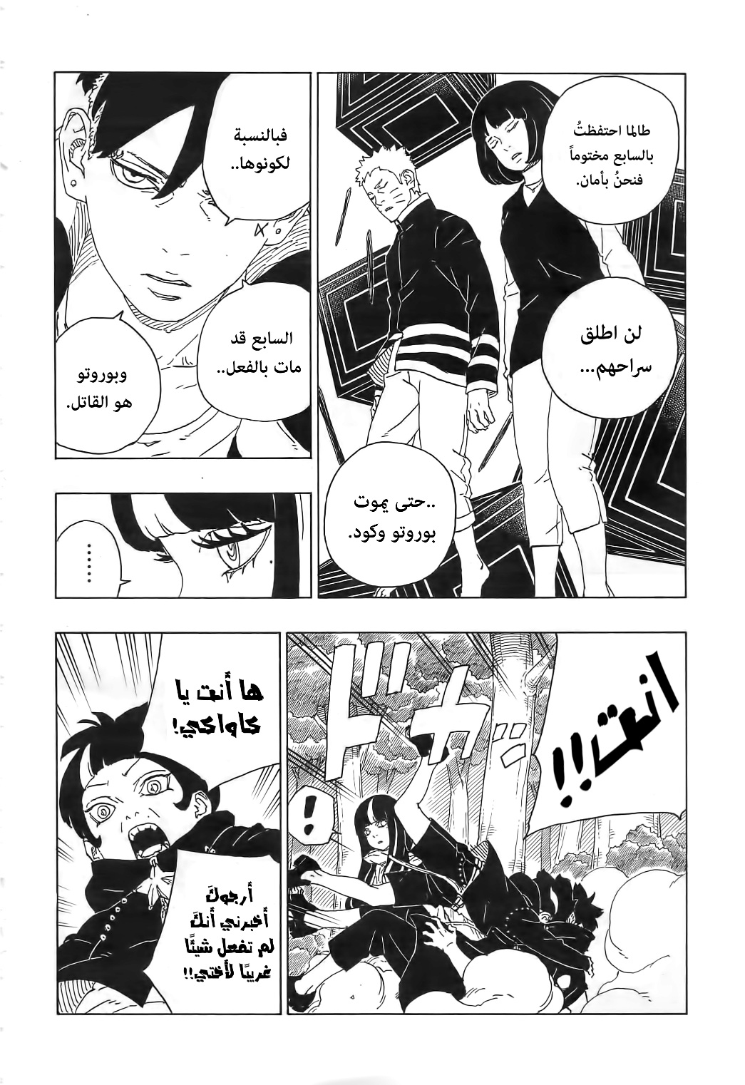 Boruto: Chapter 80 - Page 8