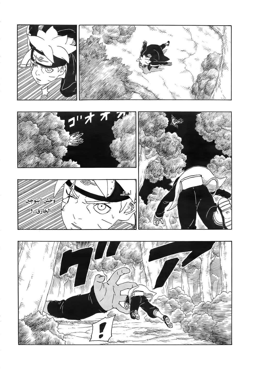 Boruto: Chapter 80 - Page 12