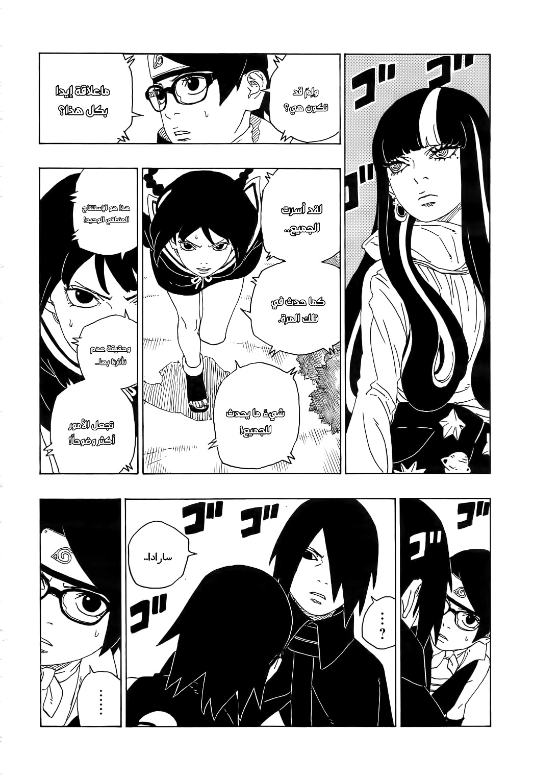 Boruto: Chapter 80 - Page 16