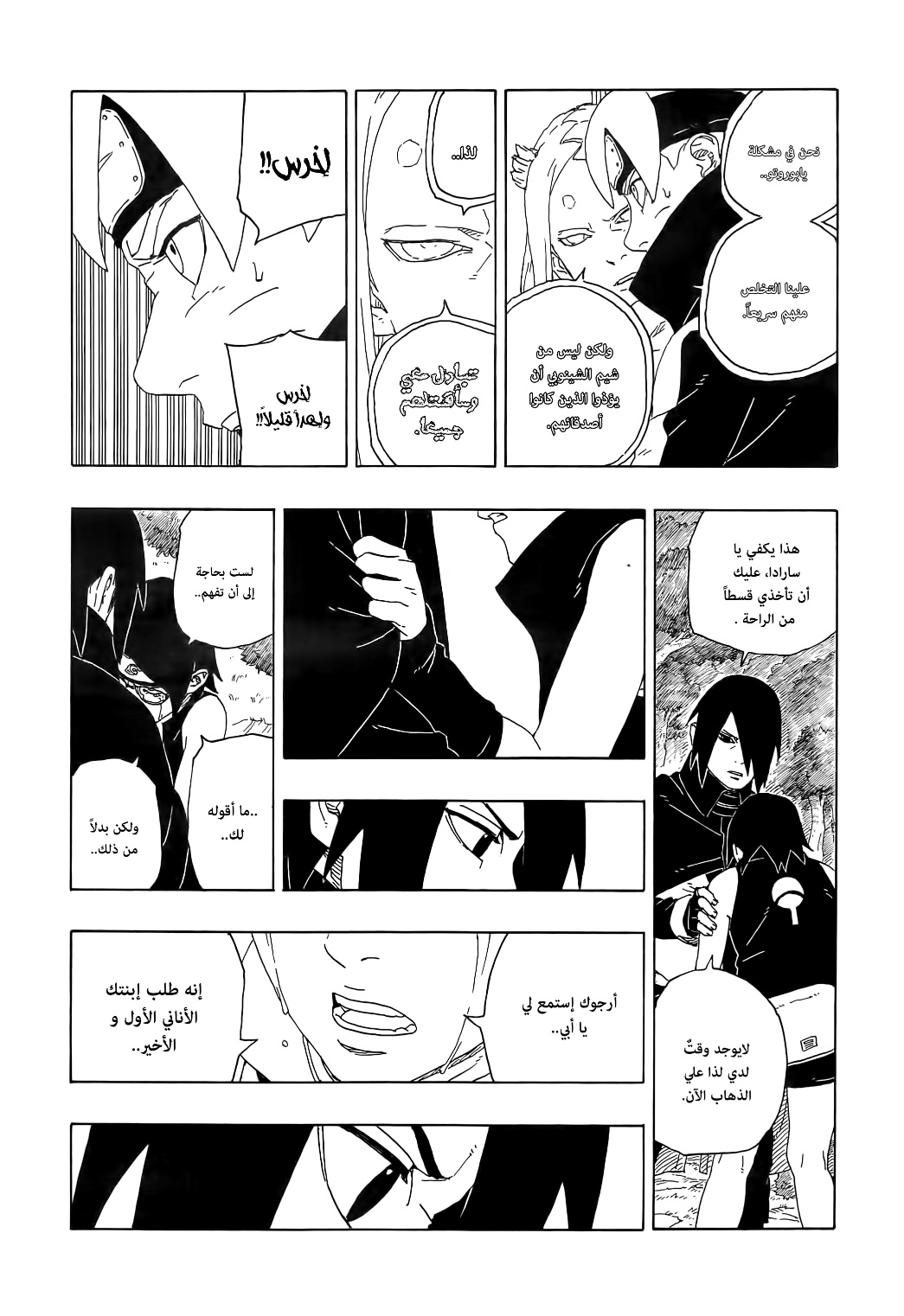 Boruto: Chapter 80 - Page 19