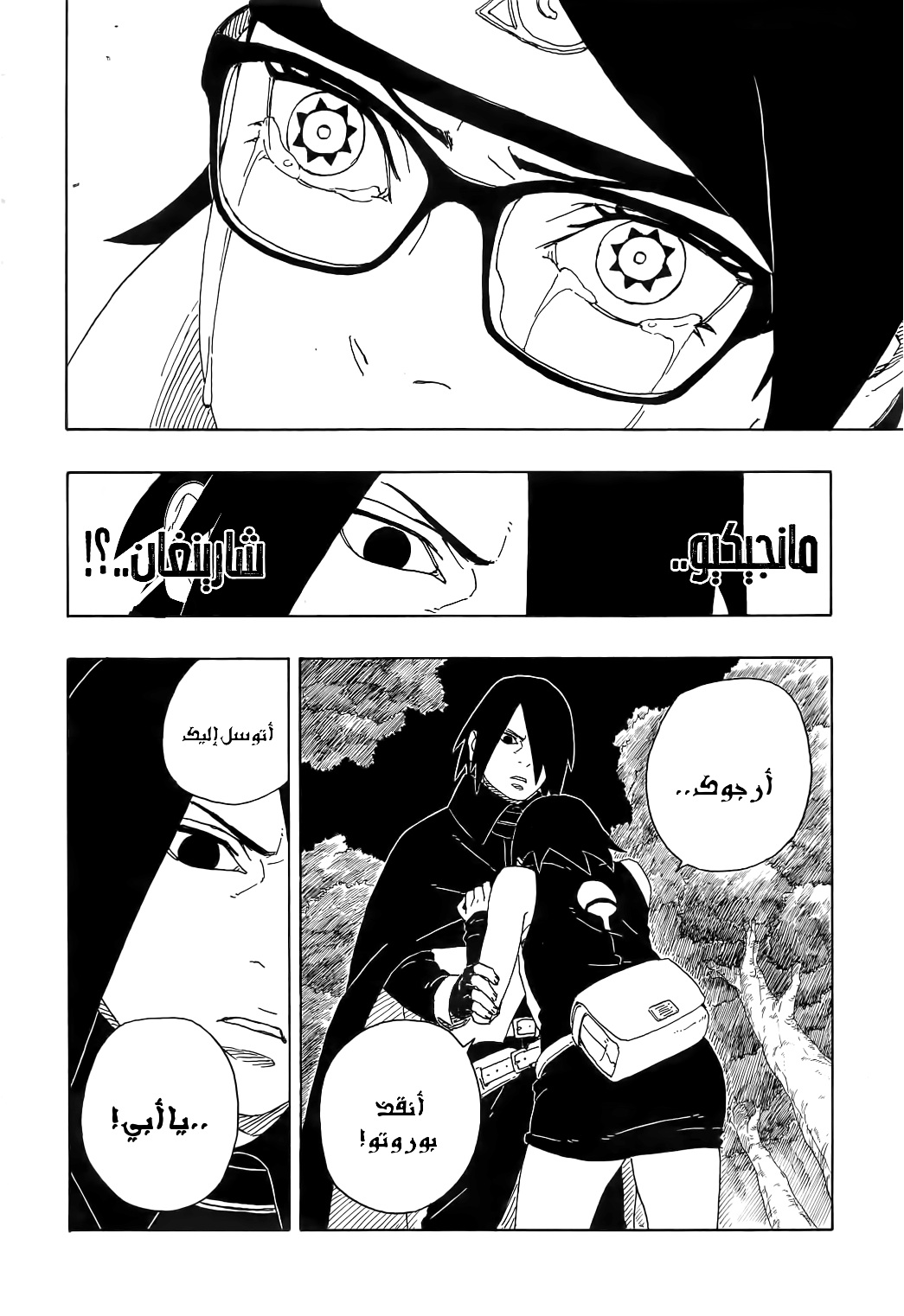 Boruto: Chapter 80 - Page 20
