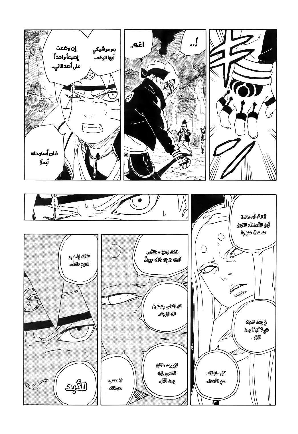 Boruto: Chapter 80 - Page 21