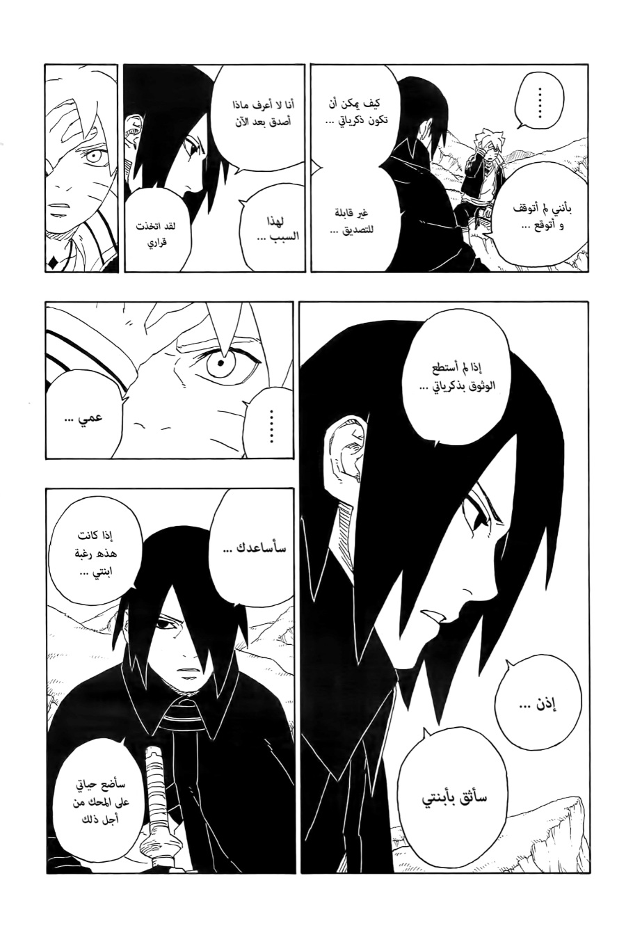 Boruto: Chapter 80 - Page 26
