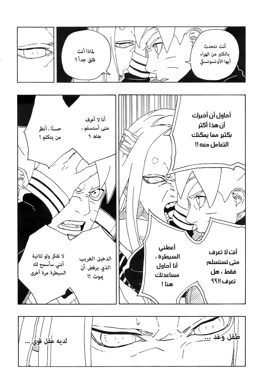 Boruto: Chapter 80 - Page 28