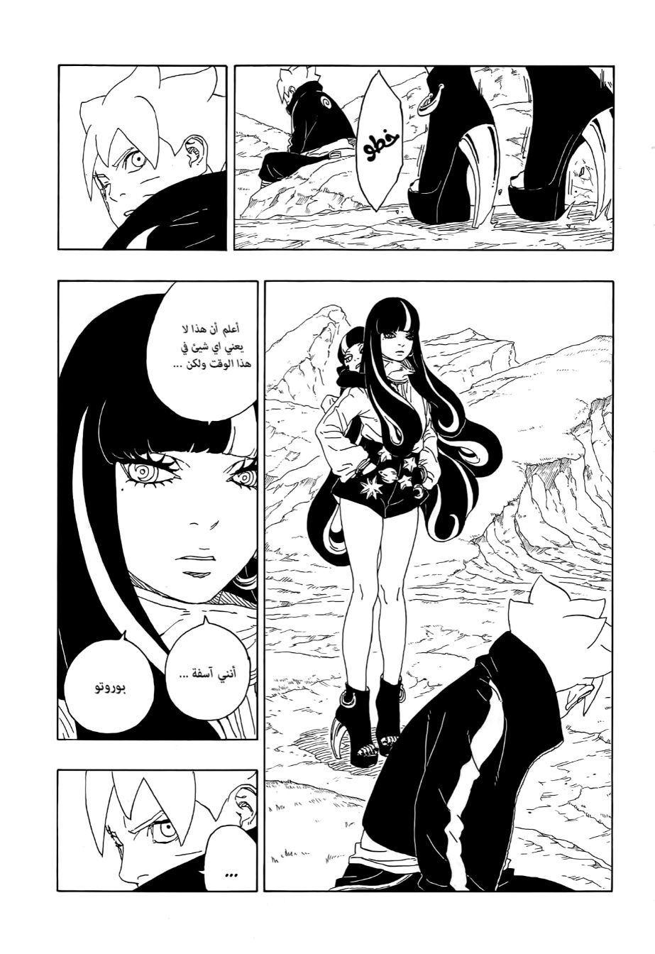 Boruto: Chapter 80 - Page 29