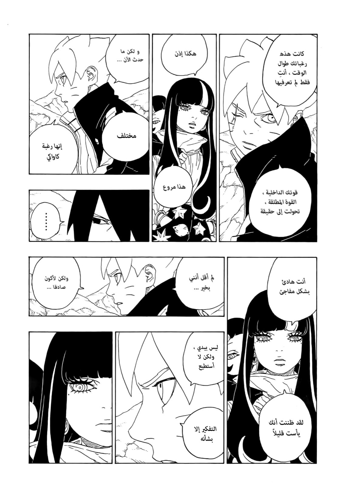 Boruto: Chapter 80 - Page 31