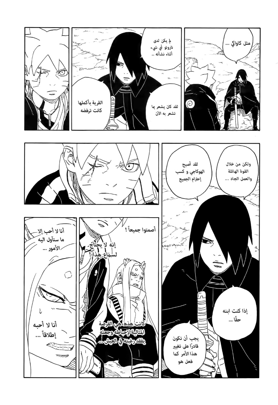Boruto: Chapter 80 - Page 33