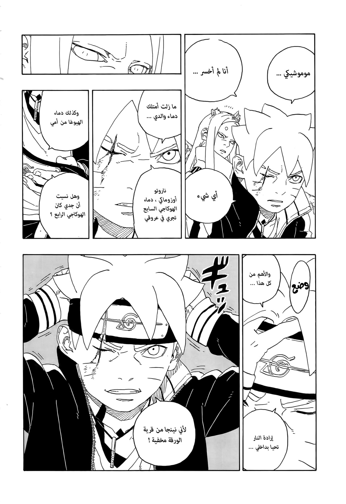 Boruto: Chapter 80 - Page 34