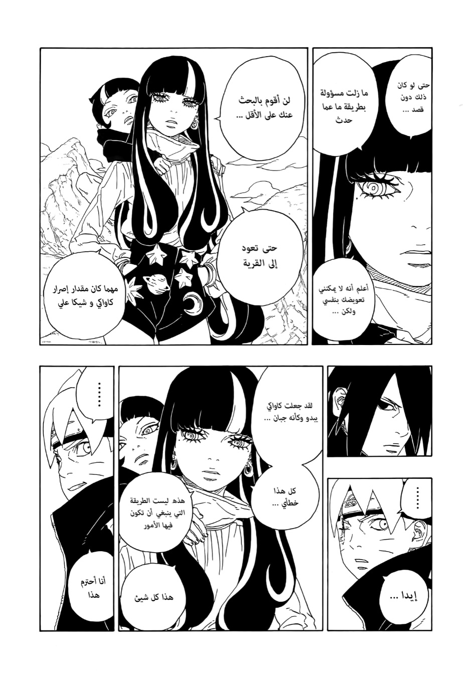 Boruto: Chapter 80 - Page 37