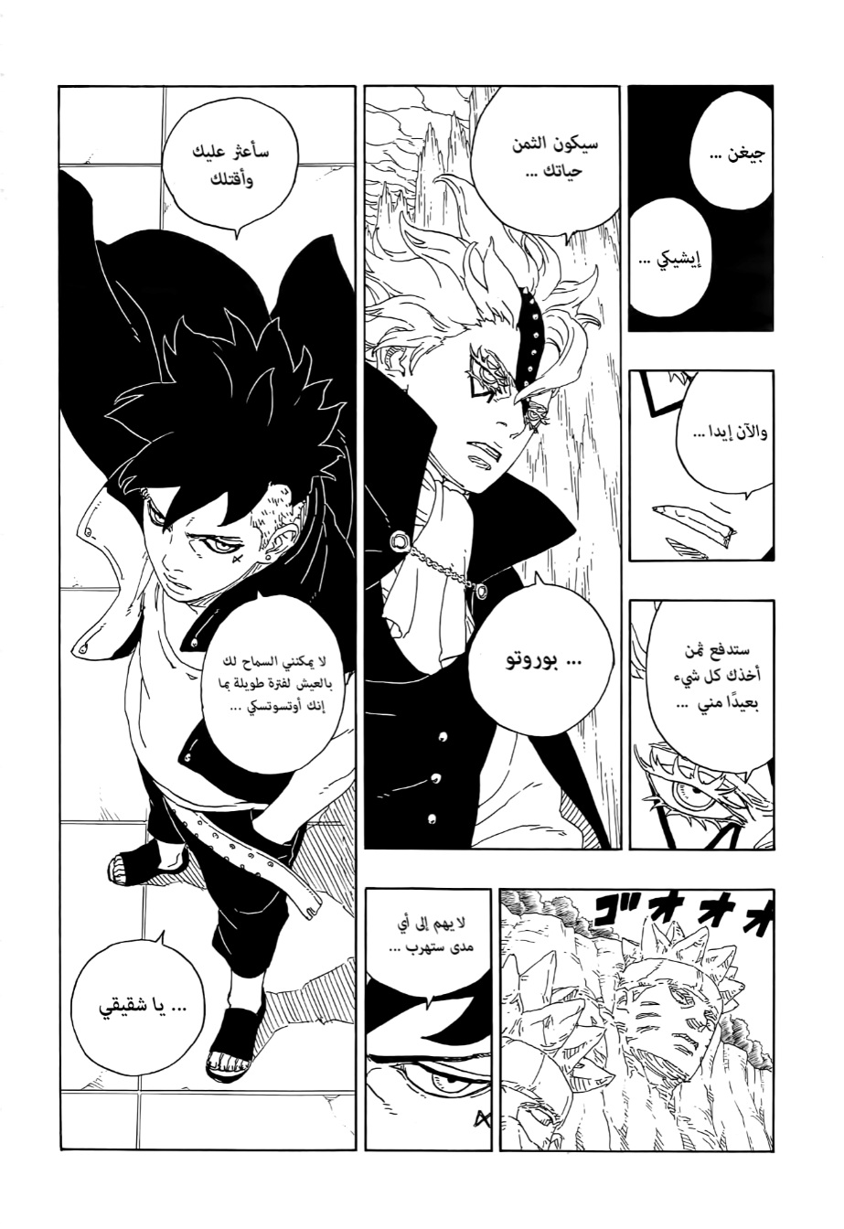 Boruto: Chapter 80 - Page 40