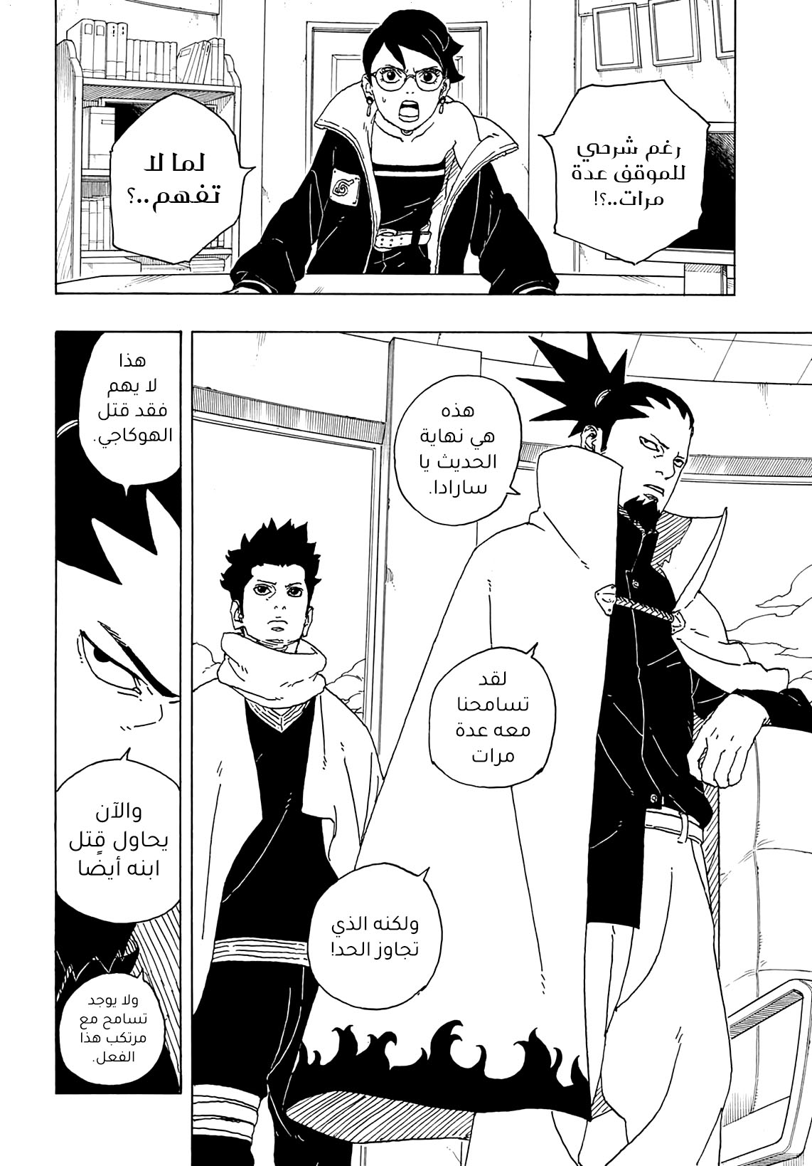 Boruto: Chapter 81 - Page 3